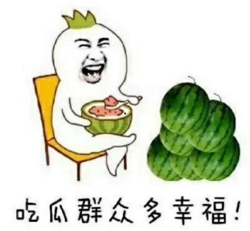 娱乐吃瓜方式